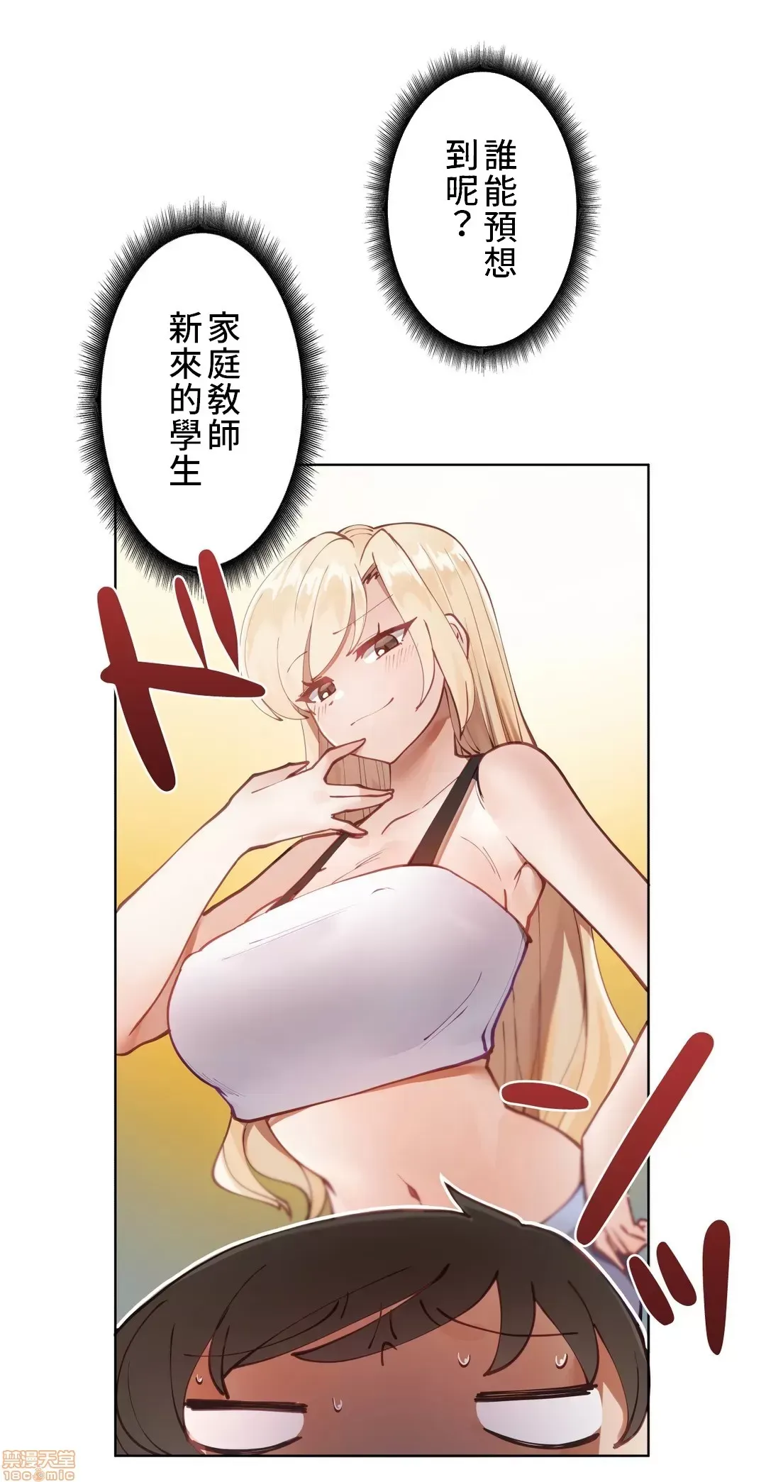 不良女家庭教師 [禁漫漢化組]生意気ギャルの家庭教師、始めます / Learning the Hard Way 第4话