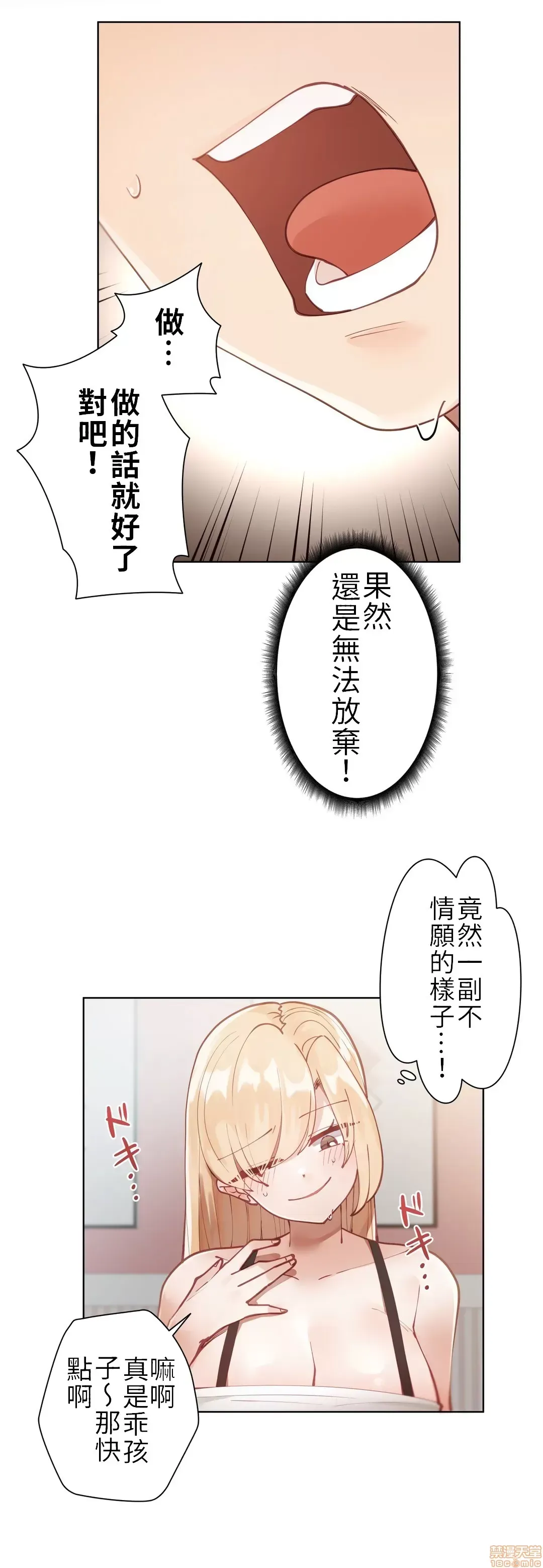 不良女家庭教師 [禁漫漢化組]生意気ギャルの家庭教師、始めます / Learning the Hard Way 第3话
