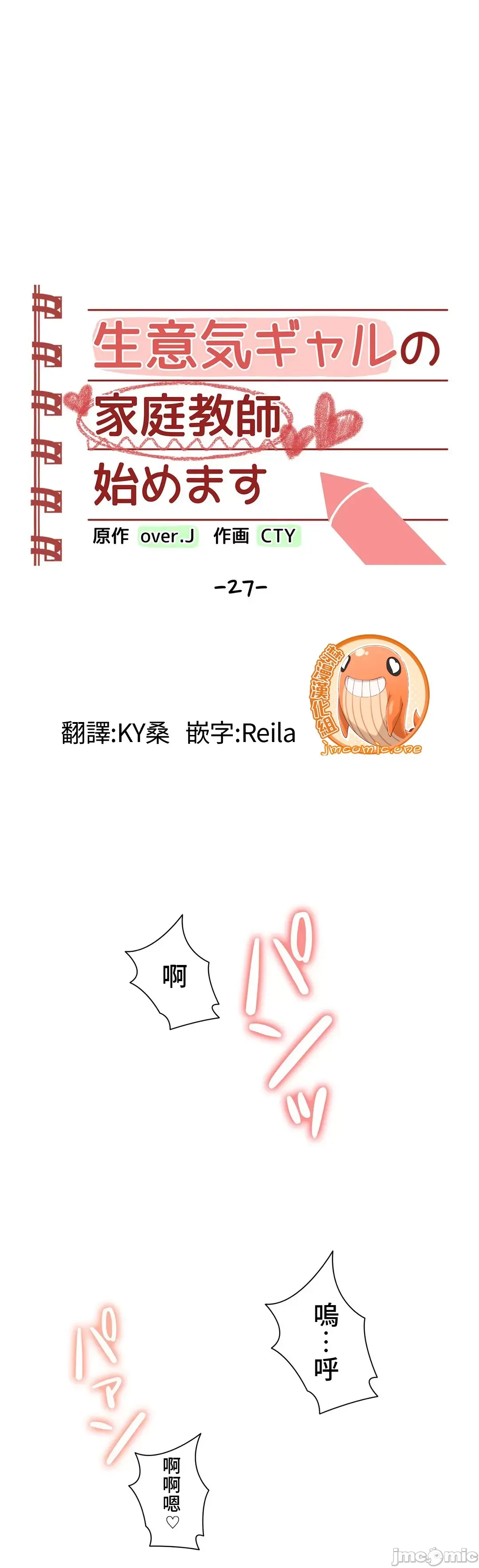 不良女家庭教師 [禁漫漢化組]生意気ギャルの家庭教師、始めます / Learning the Hard Way 第27话