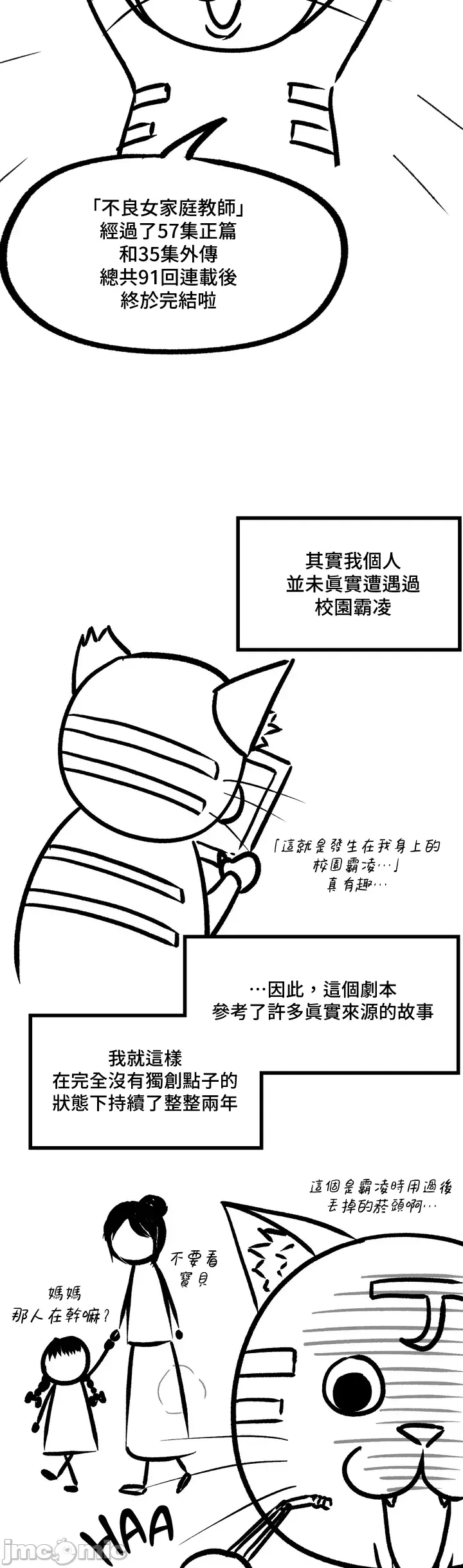 不良女家庭教師 [禁漫漢化組]生意気ギャルの家庭教師、始めます / Learning the Hard Way 第93话