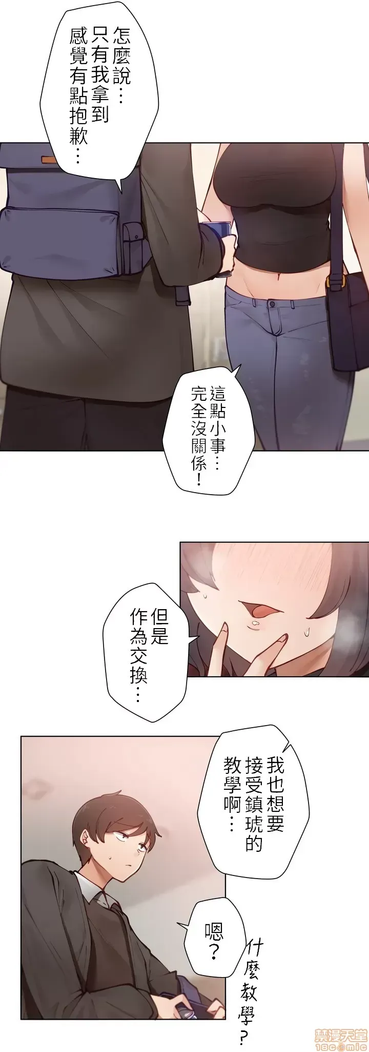 不良女家庭教師 [禁漫漢化組]生意気ギャルの家庭教師、始めます / Learning the Hard Way 第1话