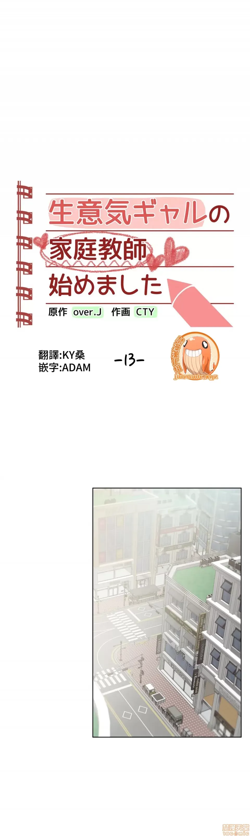 不良女家庭教師 [禁漫漢化組]生意気ギャルの家庭教師、始めます / Learning the Hard Way 第13话