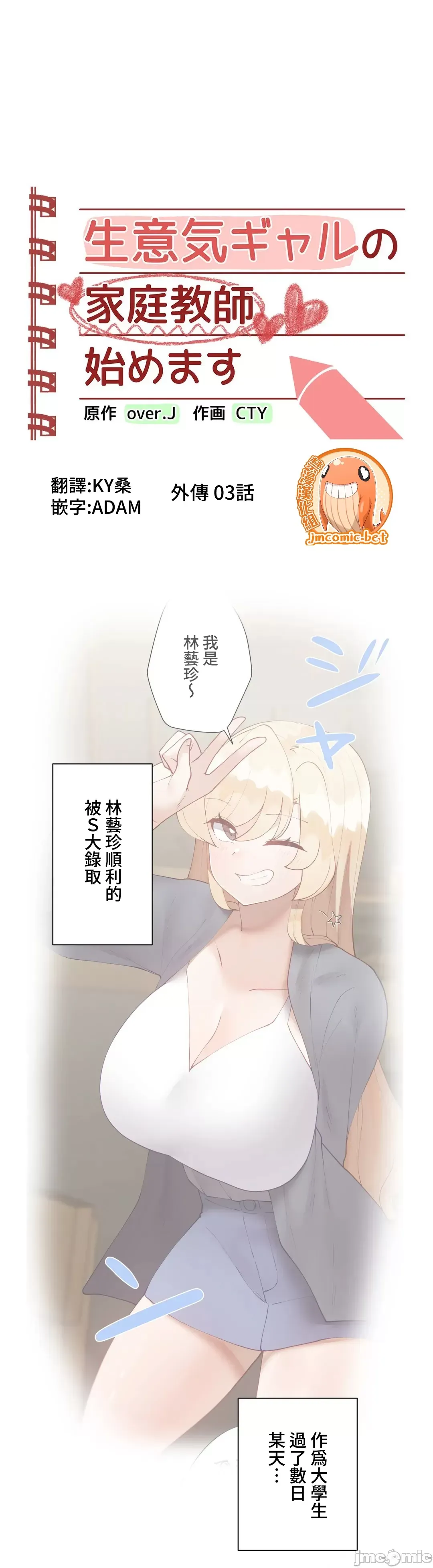 不良女家庭教師 [禁漫漢化組]生意気ギャルの家庭教師、始めます / Learning the Hard Way 第60话