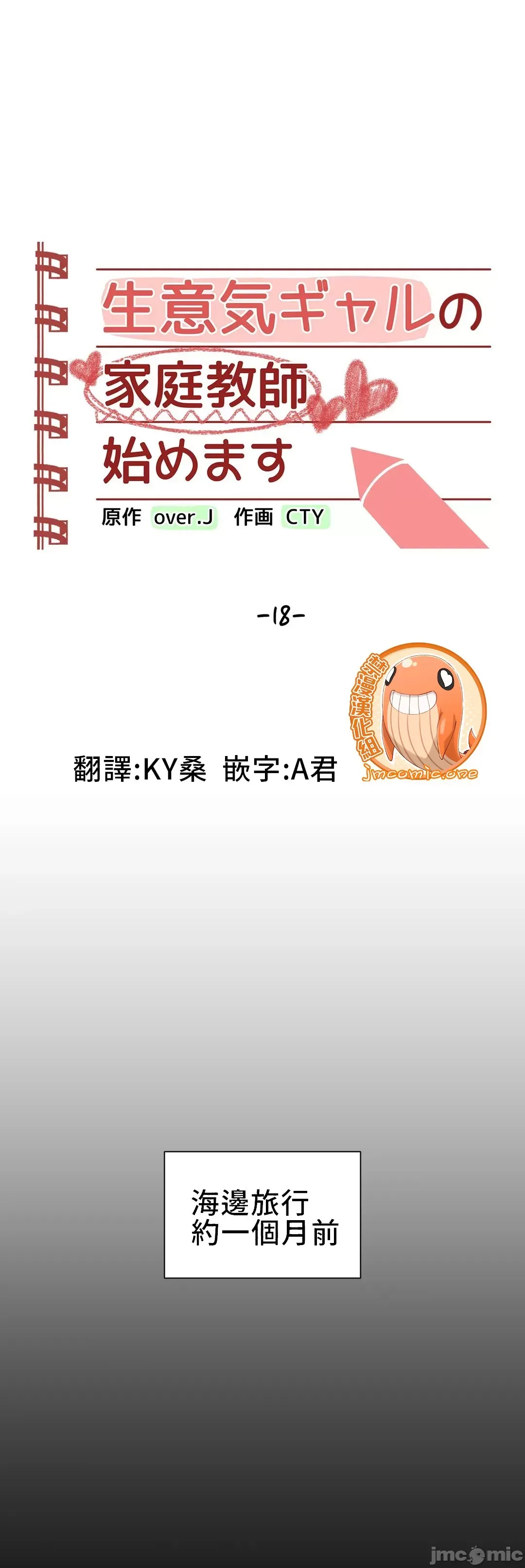 不良女家庭教師 [禁漫漢化組]生意気ギャルの家庭教師、始めます / Learning the Hard Way 第18话