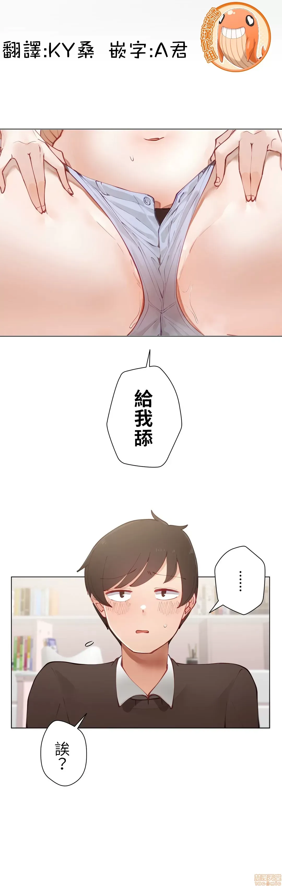 不良女家庭教師 [禁漫漢化組]生意気ギャルの家庭教師、始めます / Learning the Hard Way 第3话