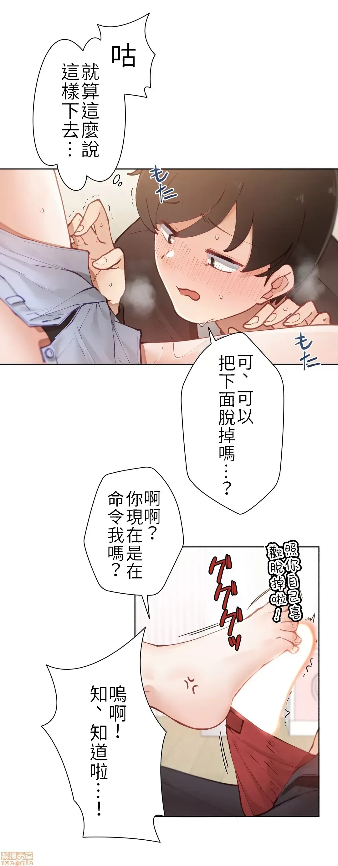 不良女家庭教師 [禁漫漢化組]生意気ギャルの家庭教師、始めます / Learning the Hard Way 第3话