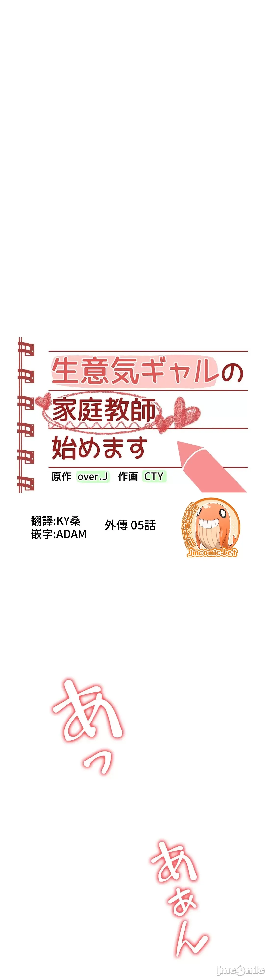 不良女家庭教師 [禁漫漢化組]生意気ギャルの家庭教師、始めます / Learning the Hard Way 第62话