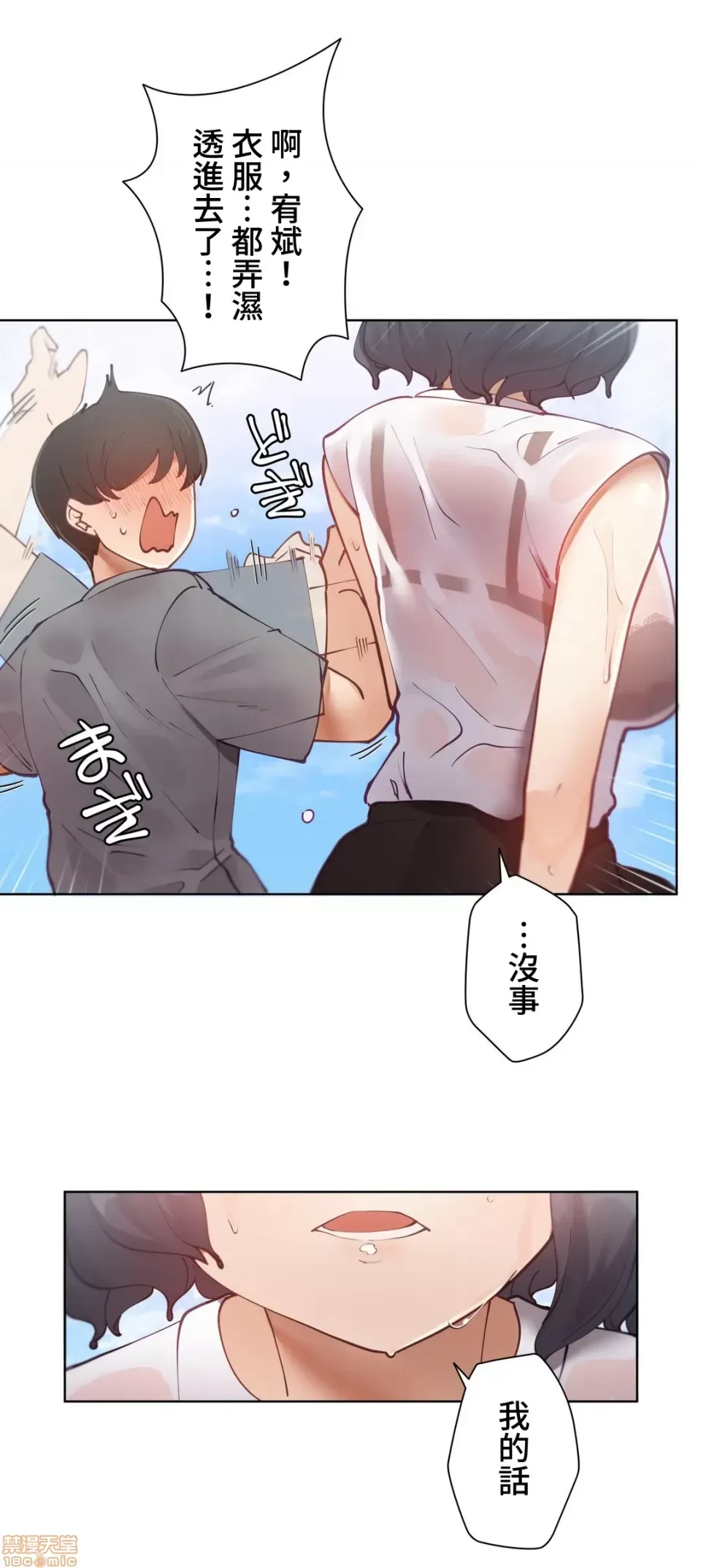 不良女家庭教師 [禁漫漢化組]生意気ギャルの家庭教師、始めます / Learning the Hard Way 第9话