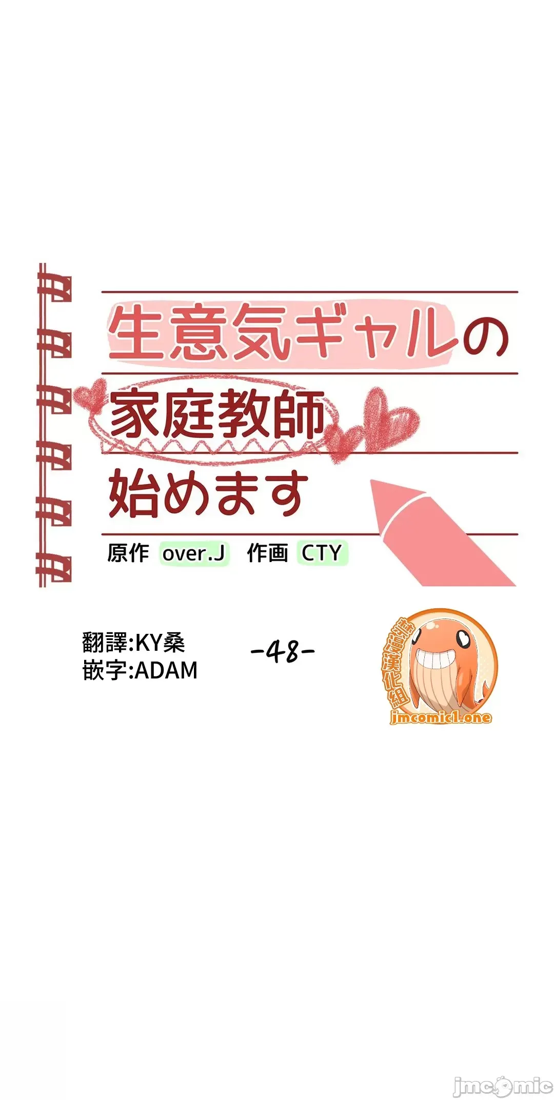不良女家庭教師 [禁漫漢化組]生意気ギャルの家庭教師、始めます / Learning the Hard Way 第48话