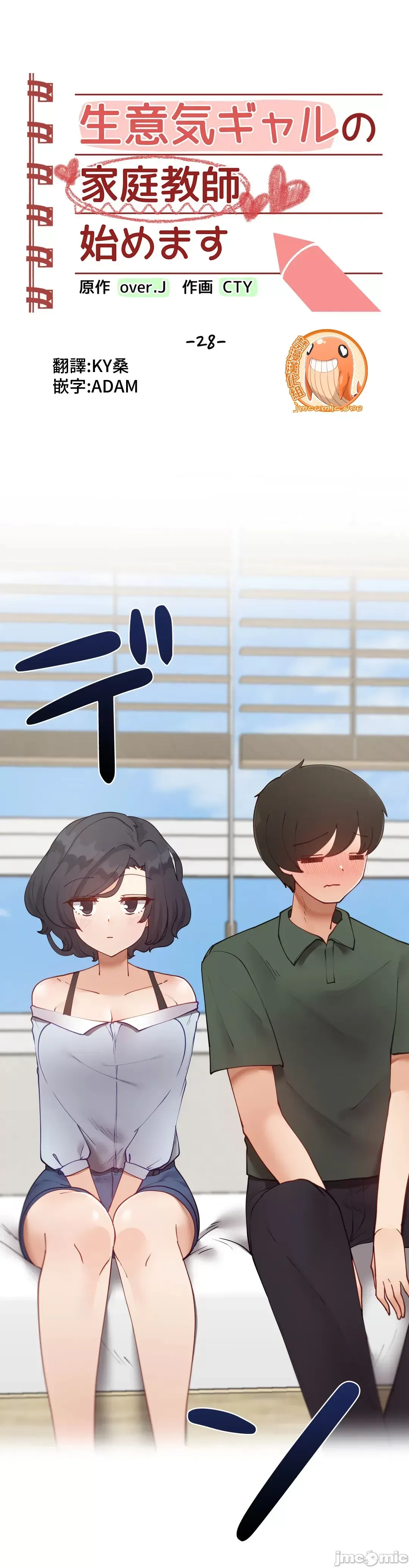 不良女家庭教師 [禁漫漢化組]生意気ギャルの家庭教師、始めます / Learning the Hard Way 第28话