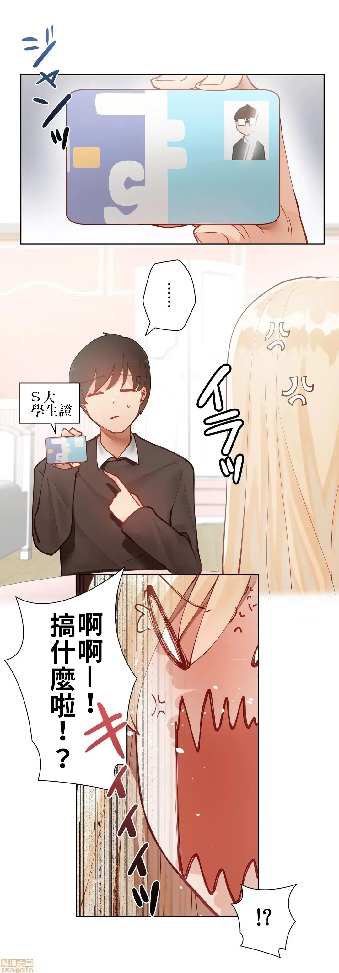 不良女家庭教師 [禁漫漢化組]生意気ギャルの家庭教師、始めます / Learning the Hard Way 第1话
