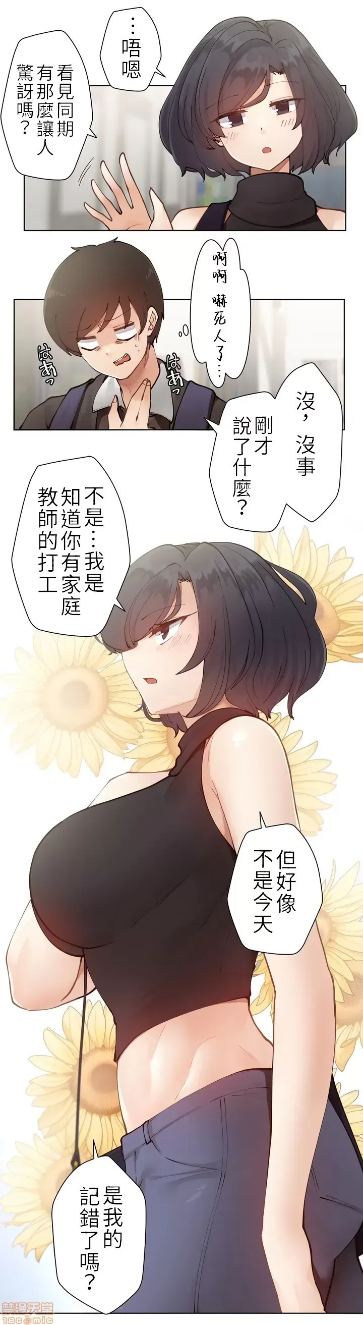 不良女家庭教師 [禁漫漢化組]生意気ギャルの家庭教師、始めます / Learning the Hard Way 第1话