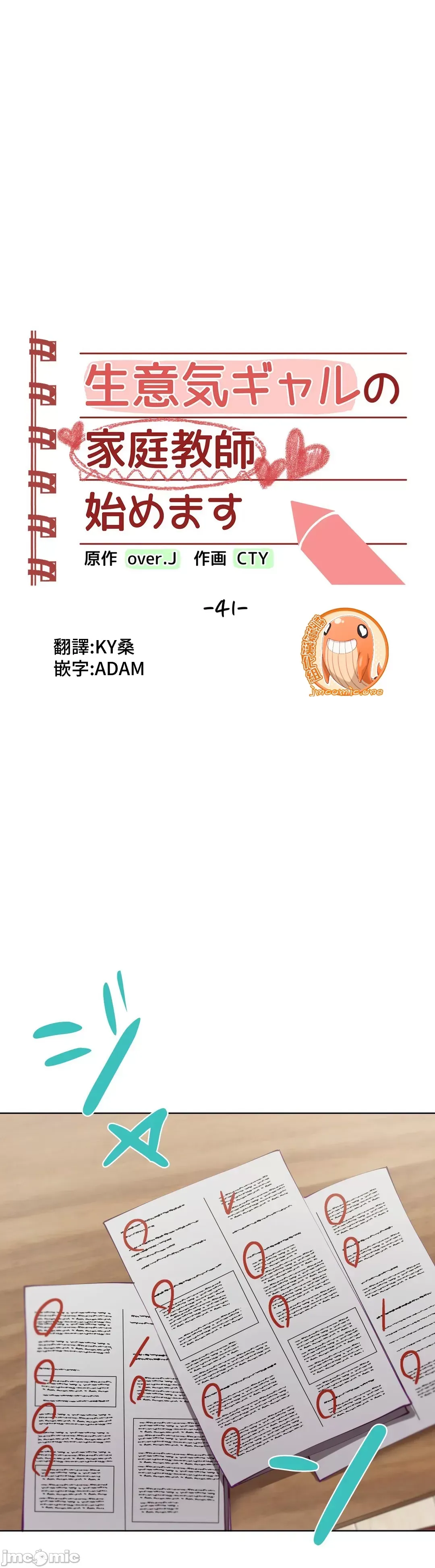 不良女家庭教師 [禁漫漢化組]生意気ギャルの家庭教師、始めます / Learning the Hard Way 第41话