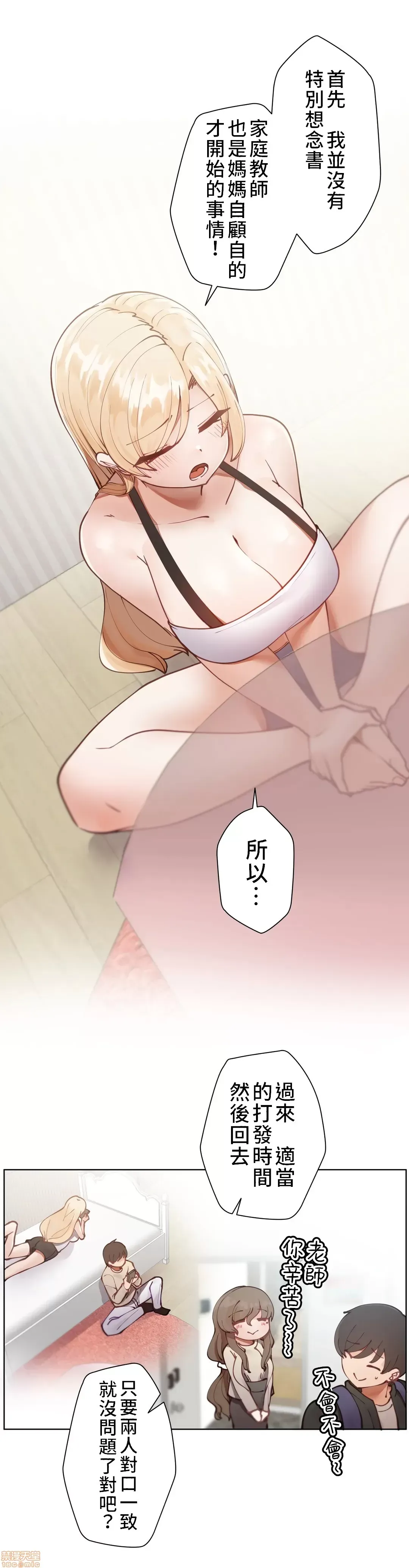 不良女家庭教師 [禁漫漢化組]生意気ギャルの家庭教師、始めます / Learning the Hard Way 第4话