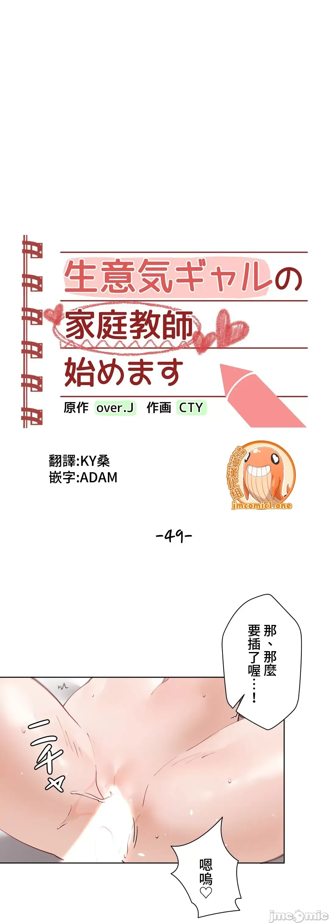 不良女家庭教師 [禁漫漢化組]生意気ギャルの家庭教師、始めます / Learning the Hard Way 第49话