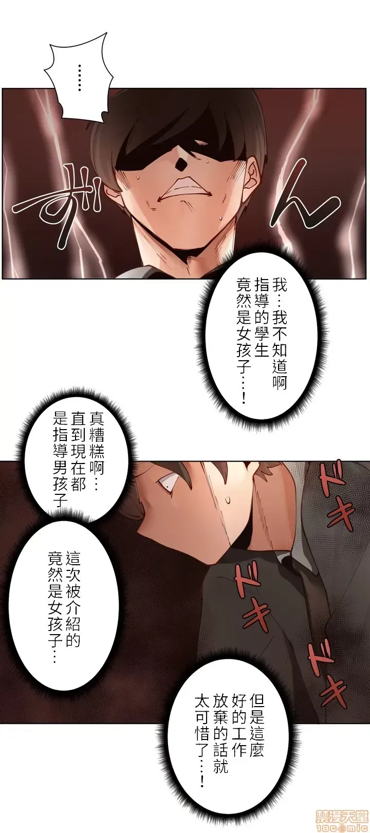 不良女家庭教師 [禁漫漢化組]生意気ギャルの家庭教師、始めます / Learning the Hard Way 第1话