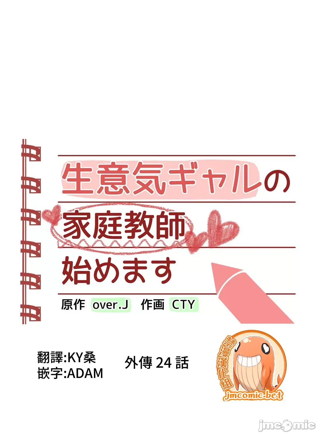 不良女家庭教師 [禁漫漢化組]生意気ギャルの家庭教師、始めます / Learning the Hard Way 第81话