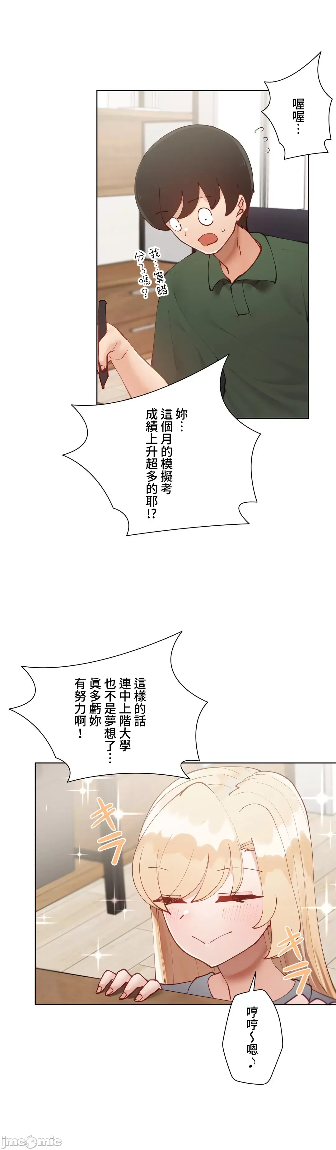 不良女家庭教師 [禁漫漢化組]生意気ギャルの家庭教師、始めます / Learning the Hard Way 第41话