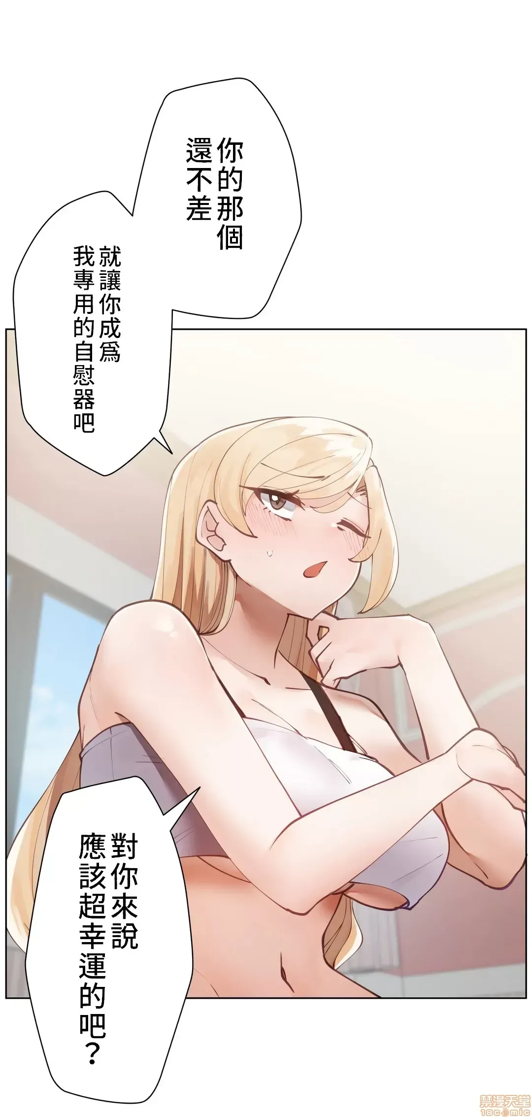 不良女家庭教師 [禁漫漢化組]生意気ギャルの家庭教師、始めます / Learning the Hard Way 第4话