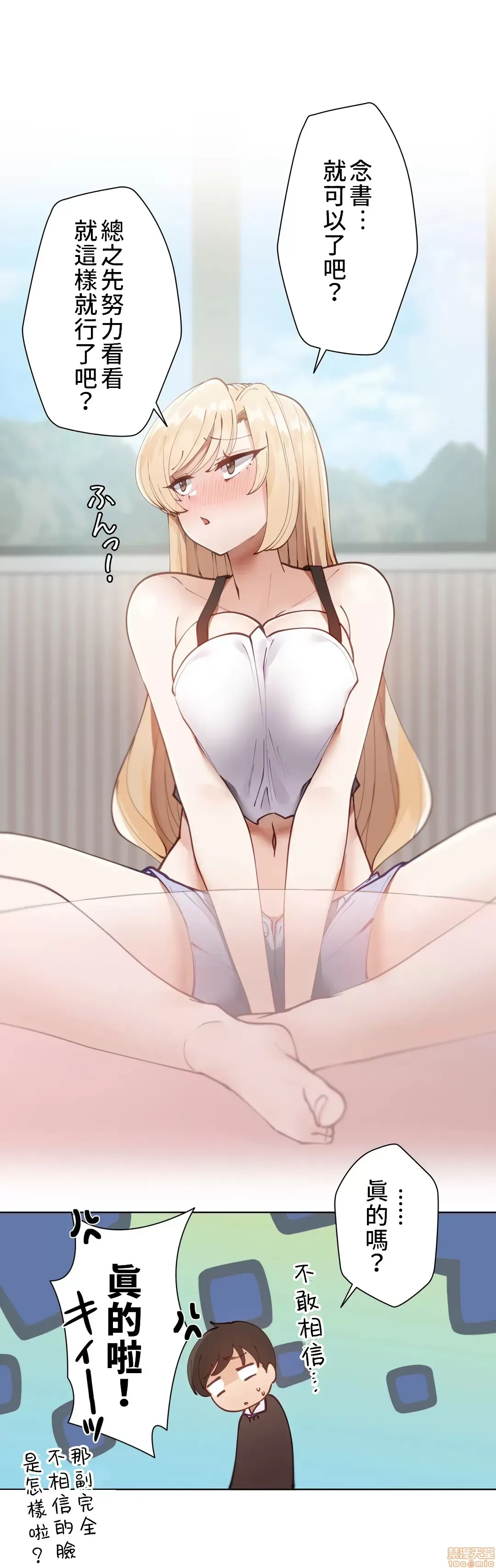 不良女家庭教師 [禁漫漢化組]生意気ギャルの家庭教師、始めます / Learning the Hard Way 第4话