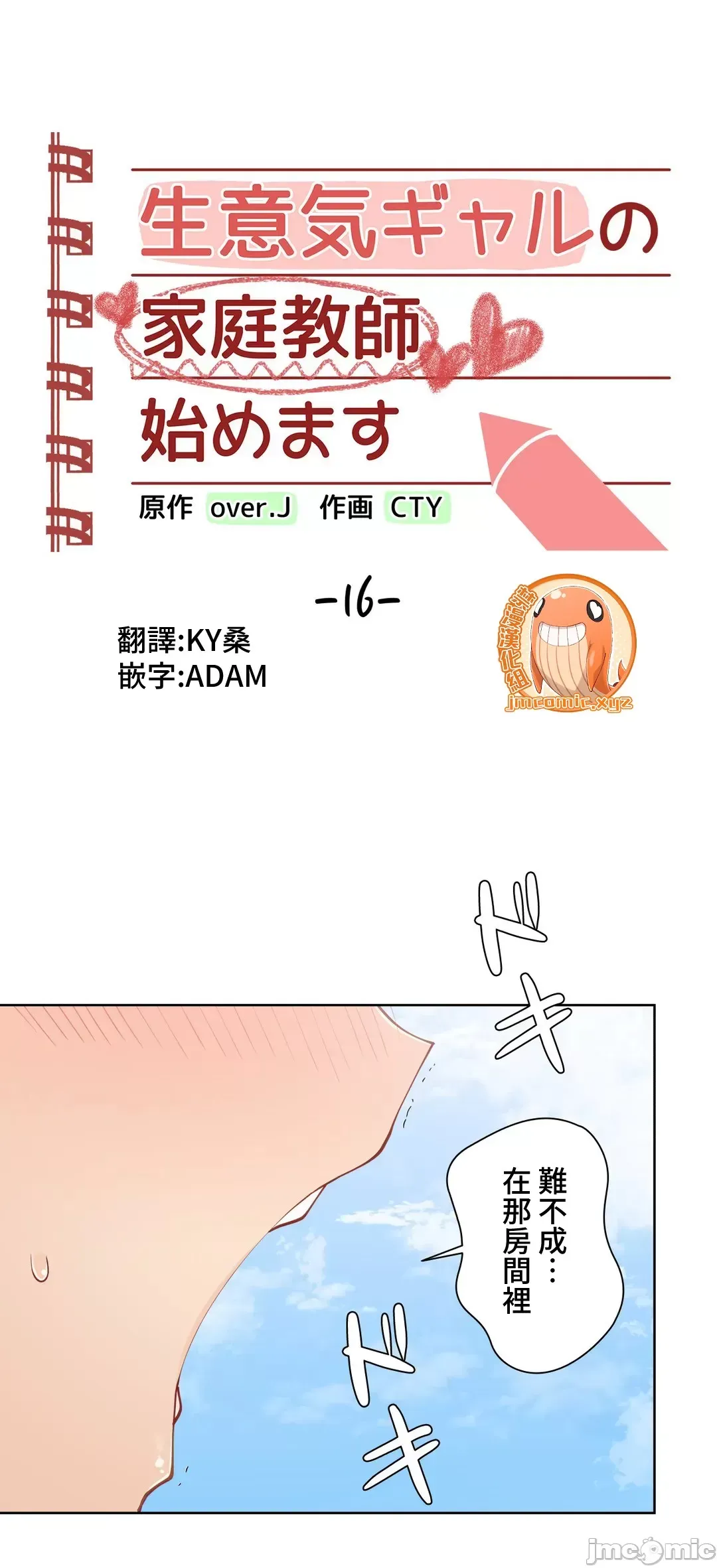 不良女家庭教師 [禁漫漢化組]生意気ギャルの家庭教師、始めます / Learning the Hard Way 第16话