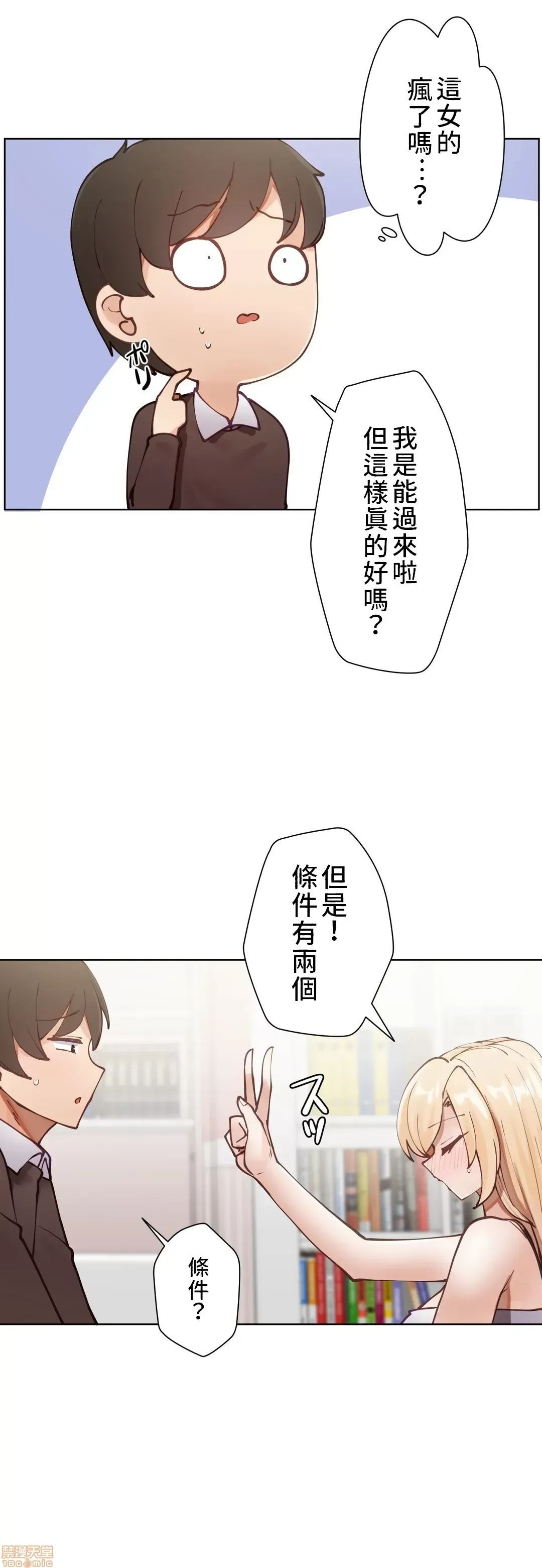 不良女家庭教師 [禁漫漢化組]生意気ギャルの家庭教師、始めます / Learning the Hard Way 第4话