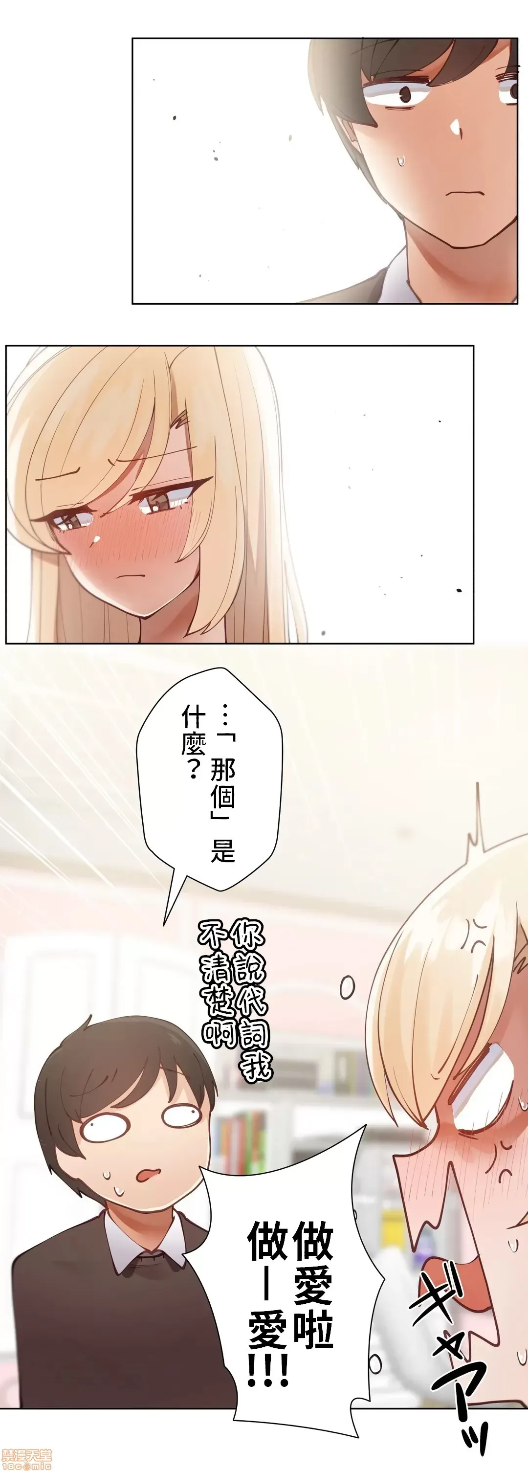 不良女家庭教師 [禁漫漢化組]生意気ギャルの家庭教師、始めます / Learning the Hard Way 第4话