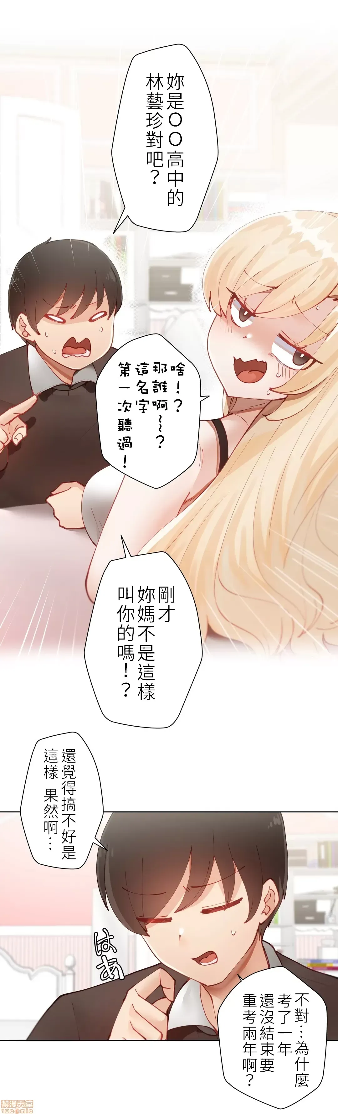 不良女家庭教師 [禁漫漢化組]生意気ギャルの家庭教師、始めます / Learning the Hard Way 第1话