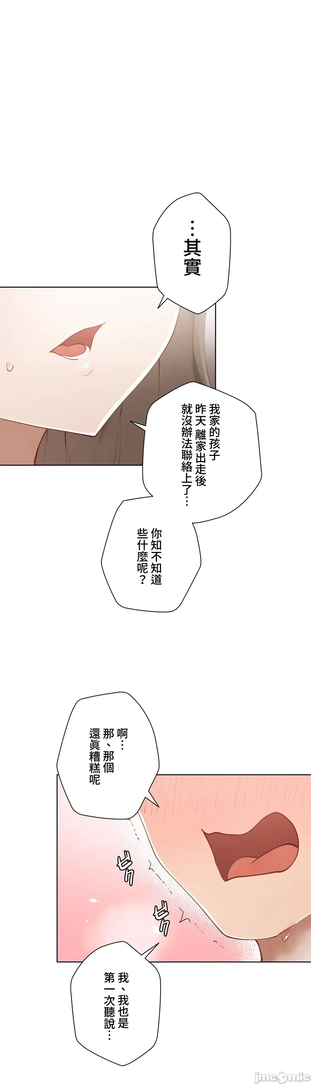 不良女家庭教師 [禁漫漢化組]生意気ギャルの家庭教師、始めます / Learning the Hard Way 第30话