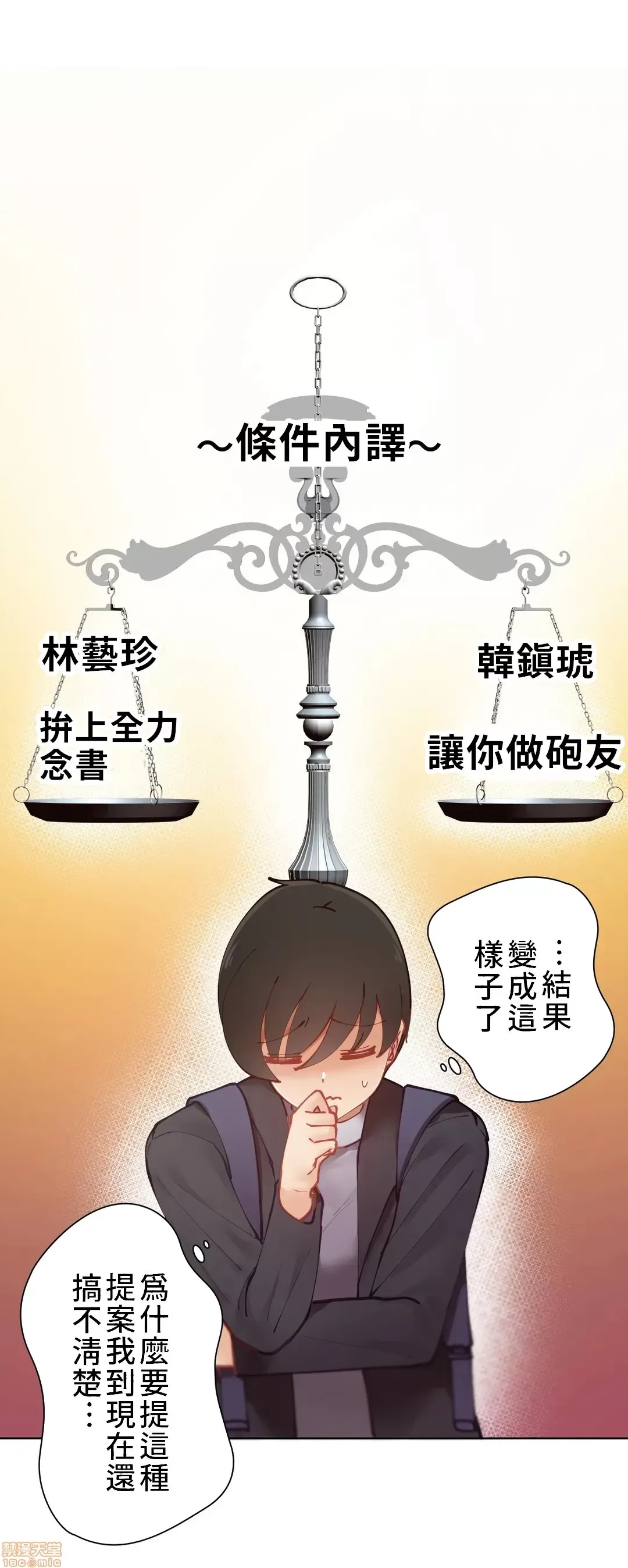 不良女家庭教師 [禁漫漢化組]生意気ギャルの家庭教師、始めます / Learning the Hard Way 第4话
