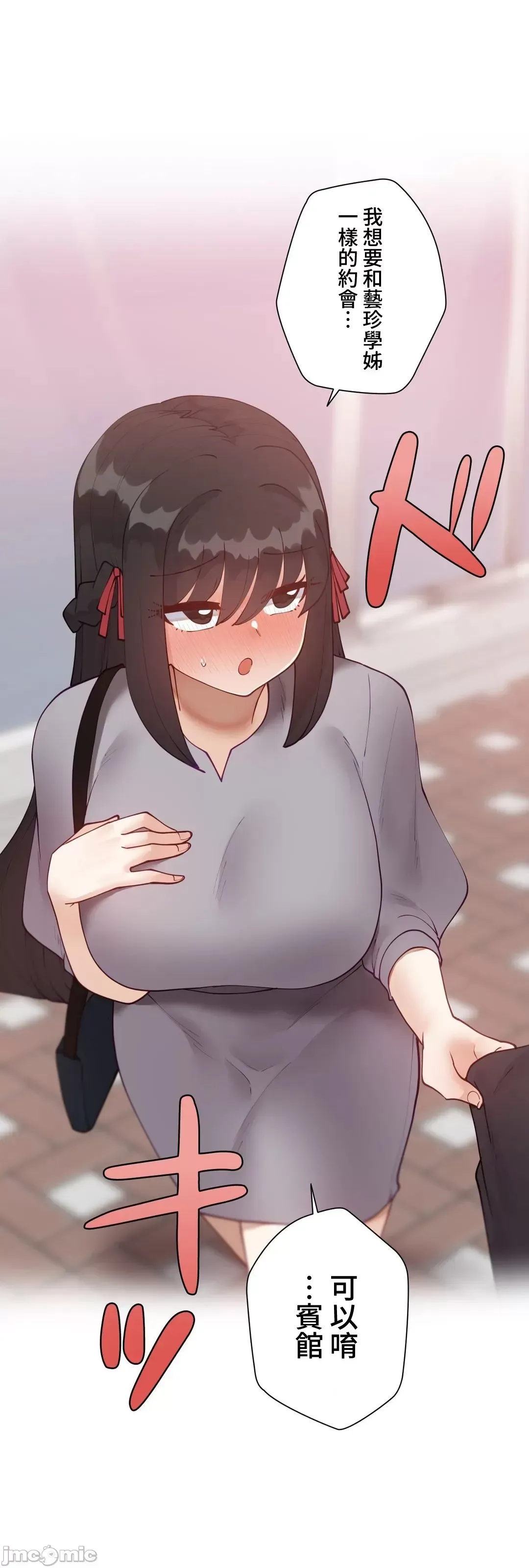 不良女家庭教師 [禁漫漢化組]生意気ギャルの家庭教師、始めます / Learning the Hard Way 第67话