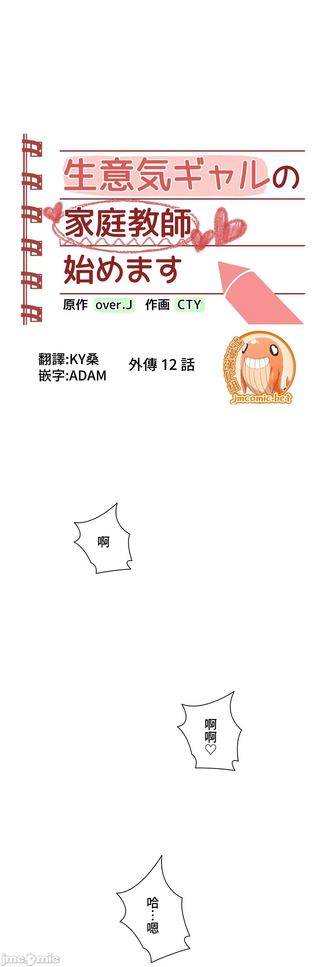 不良女家庭教師 [禁漫漢化組]生意気ギャルの家庭教師、始めます / Learning the Hard Way 第69话