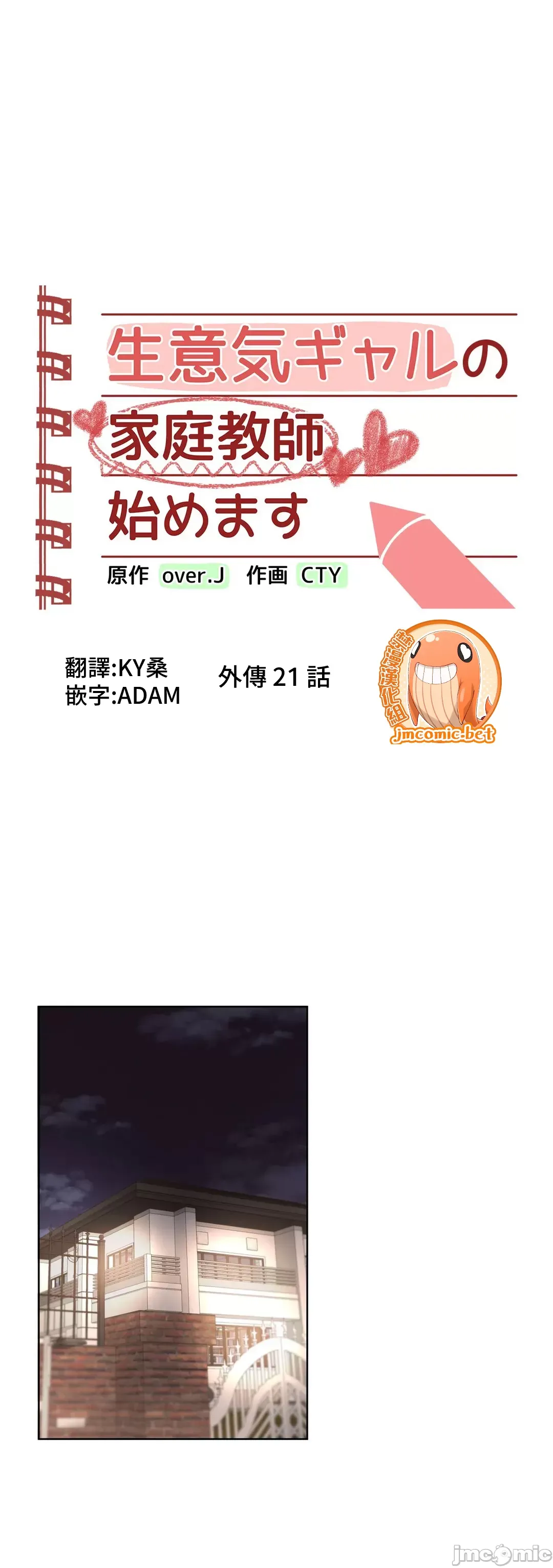 不良女家庭教師 [禁漫漢化組]生意気ギャルの家庭教師、始めます / Learning the Hard Way 第78话