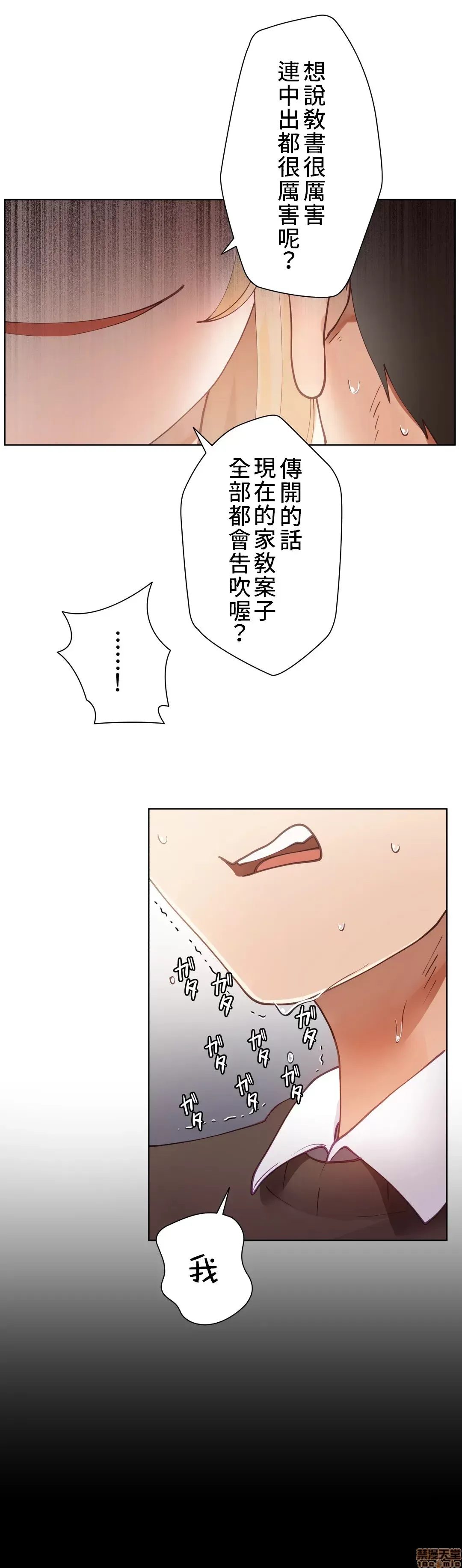 不良女家庭教師 [禁漫漢化組]生意気ギャルの家庭教師、始めます / Learning the Hard Way 第4话