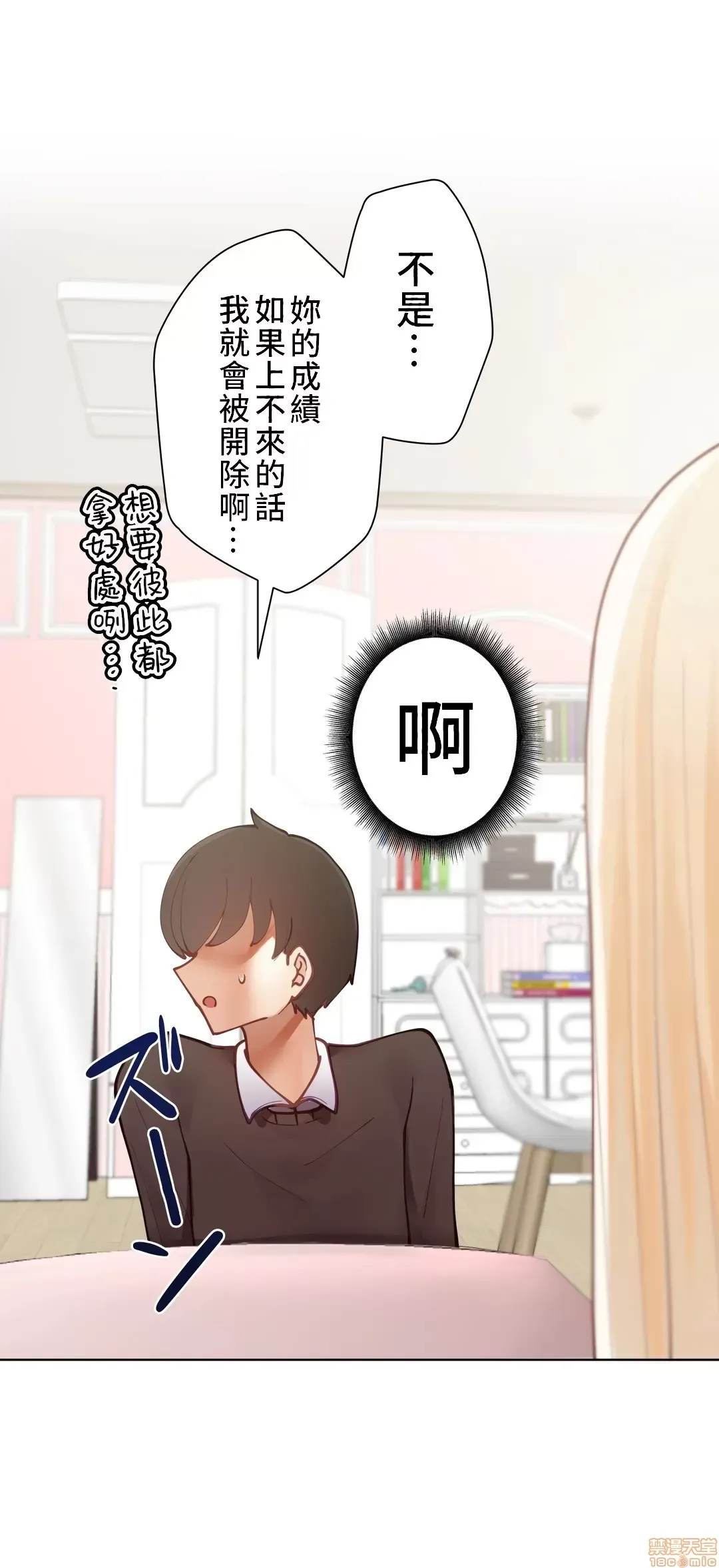 不良女家庭教師 [禁漫漢化組]生意気ギャルの家庭教師、始めます / Learning the Hard Way 第4话