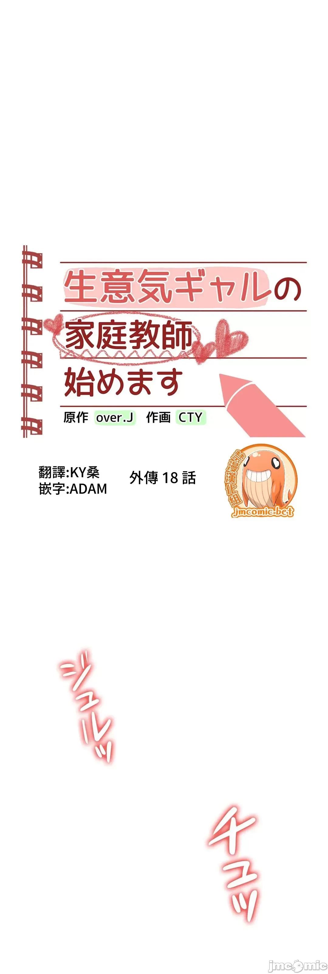 不良女家庭教師 [禁漫漢化組]生意気ギャルの家庭教師、始めます / Learning the Hard Way 第75话