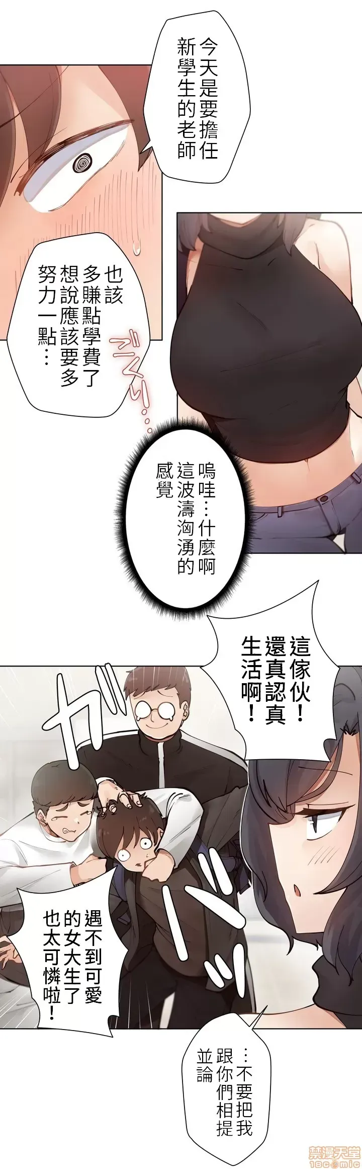 不良女家庭教師 [禁漫漢化組]生意気ギャルの家庭教師、始めます / Learning the Hard Way 第1话