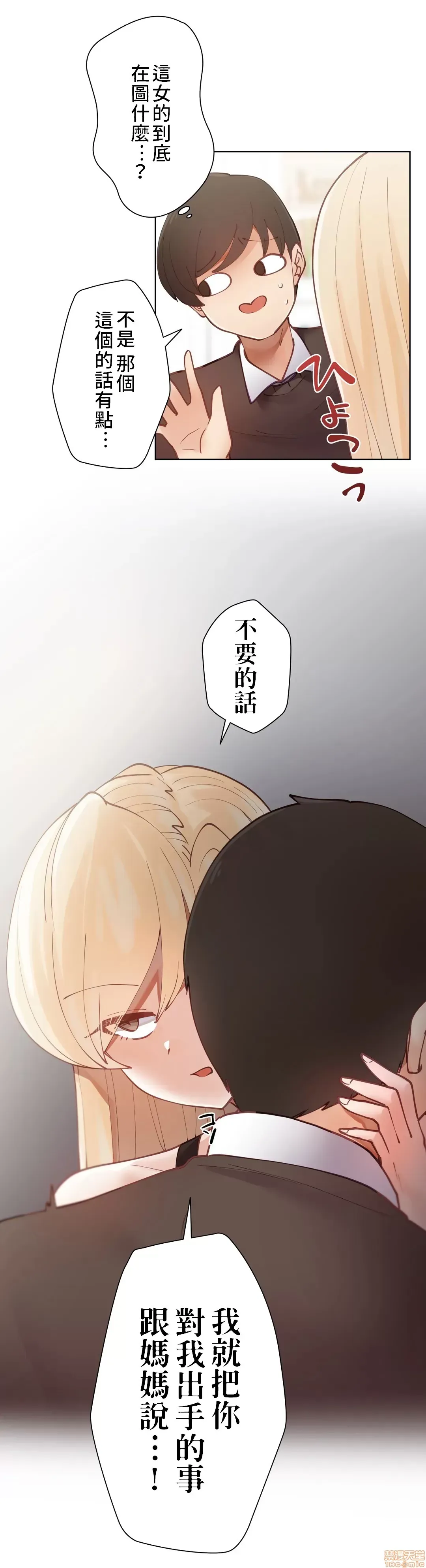 不良女家庭教師 [禁漫漢化組]生意気ギャルの家庭教師、始めます / Learning the Hard Way 第4话