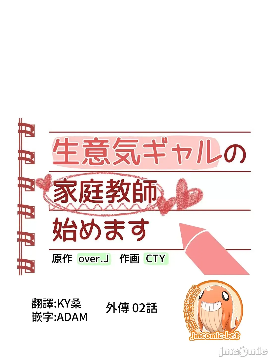 不良女家庭教師 [禁漫漢化組]生意気ギャルの家庭教師、始めます / Learning the Hard Way 第59话