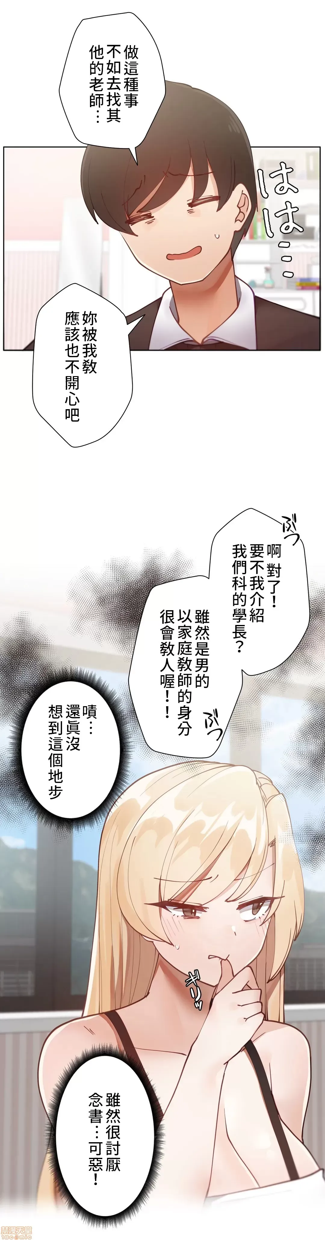 不良女家庭教師 [禁漫漢化組]生意気ギャルの家庭教師、始めます / Learning the Hard Way 第4话