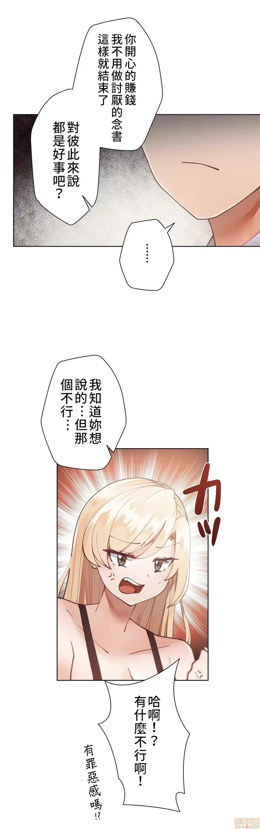 不良女家庭教師 [禁漫漢化組]生意気ギャルの家庭教師、始めます / Learning the Hard Way 第4话