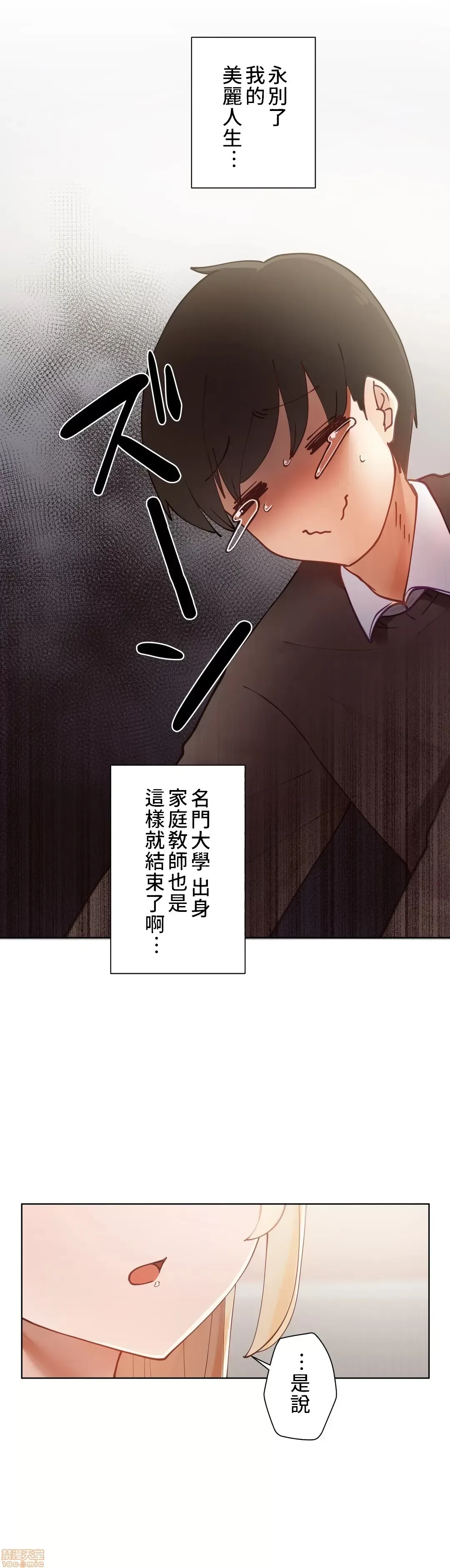 不良女家庭教師 [禁漫漢化組]生意気ギャルの家庭教師、始めます / Learning the Hard Way 第4话