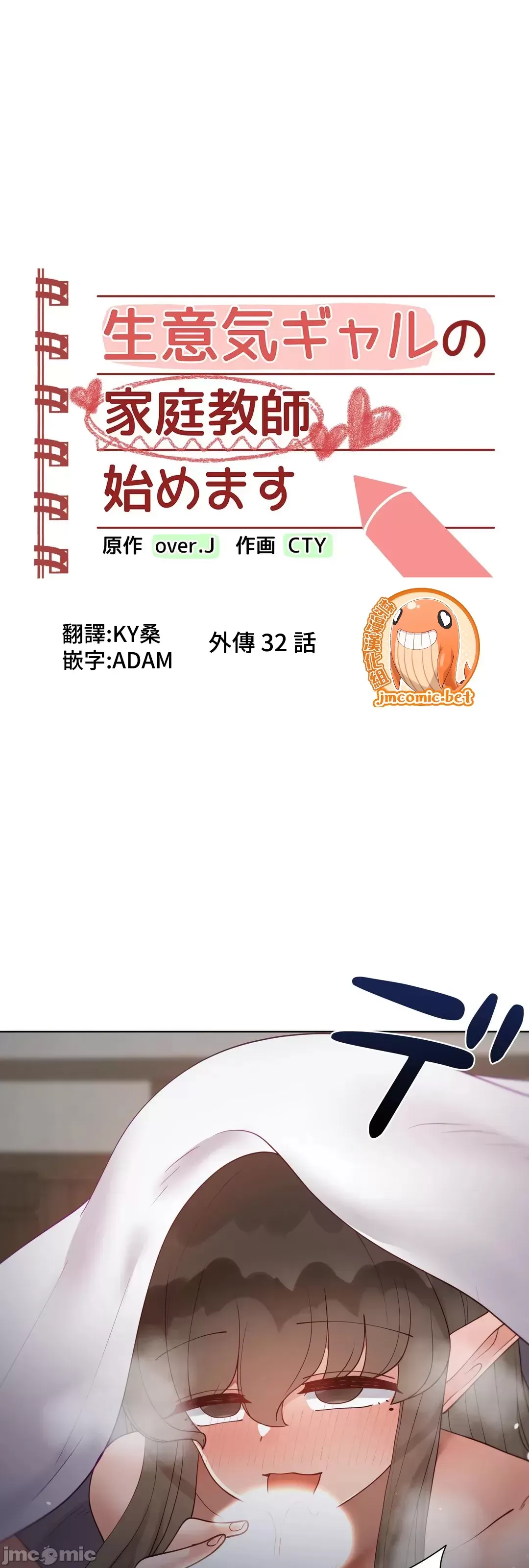 不良女家庭教師 [禁漫漢化組]生意気ギャルの家庭教師、始めます / Learning the Hard Way 第89话