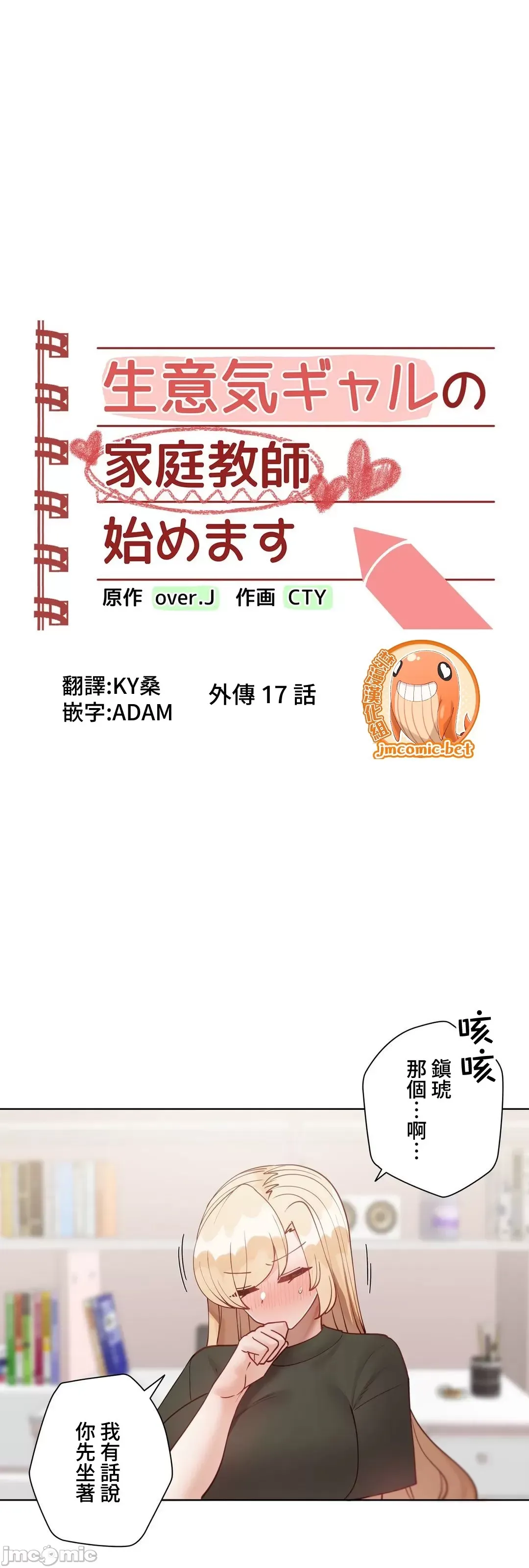 不良女家庭教師 [禁漫漢化組]生意気ギャルの家庭教師、始めます / Learning the Hard Way 第74话
