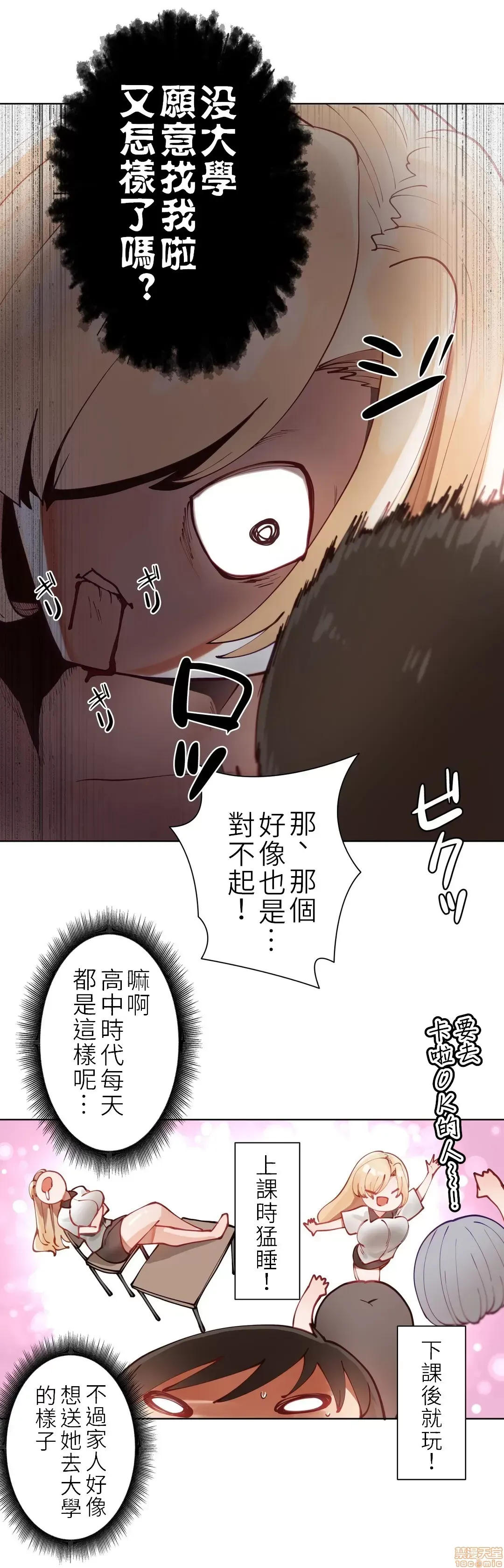 不良女家庭教師 [禁漫漢化組]生意気ギャルの家庭教師、始めます / Learning the Hard Way 第1话