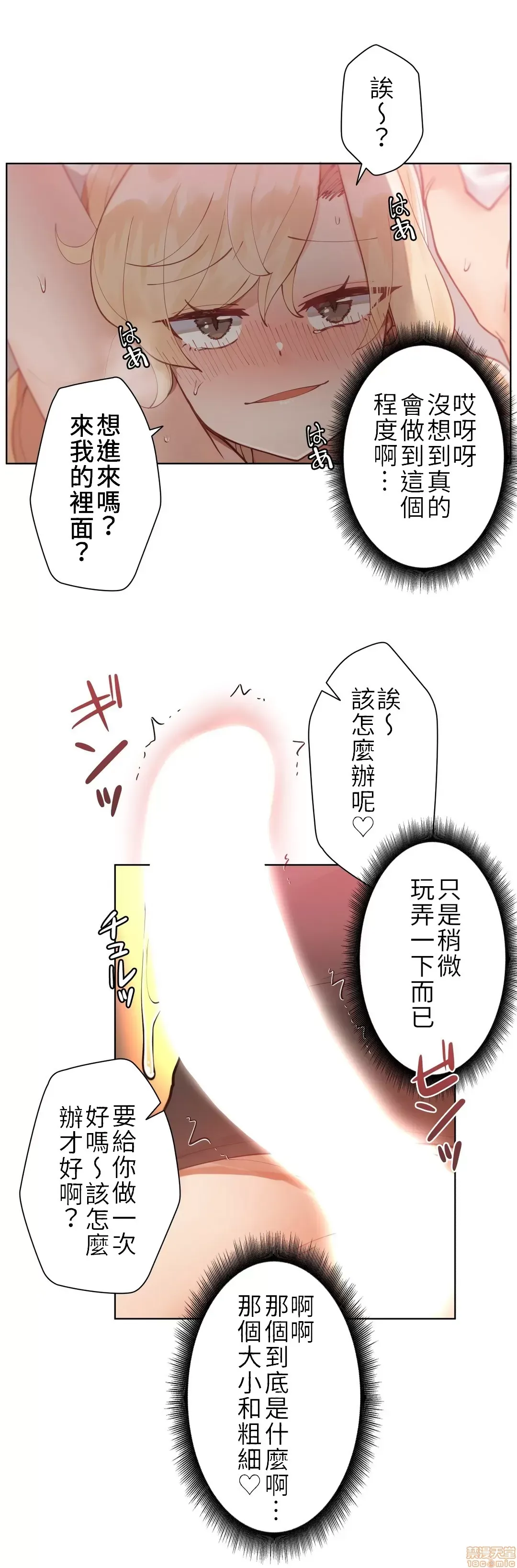 不良女家庭教師 [禁漫漢化組]生意気ギャルの家庭教師、始めます / Learning the Hard Way 第3话