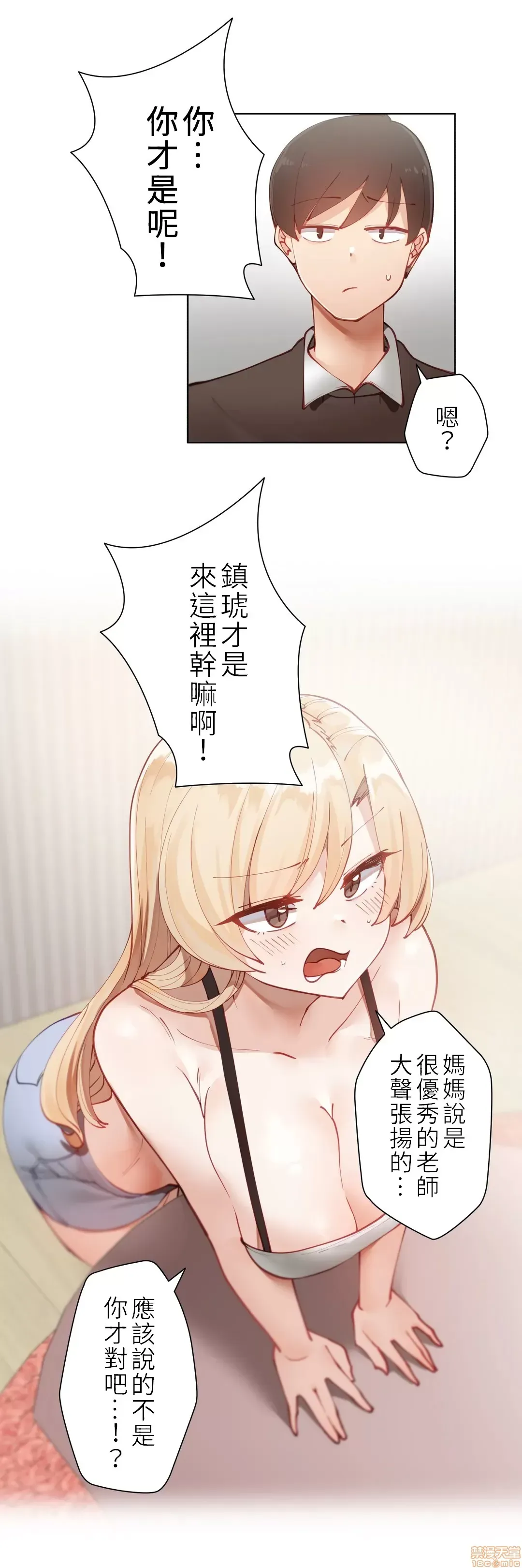 不良女家庭教師 [禁漫漢化組]生意気ギャルの家庭教師、始めます / Learning the Hard Way 第1话