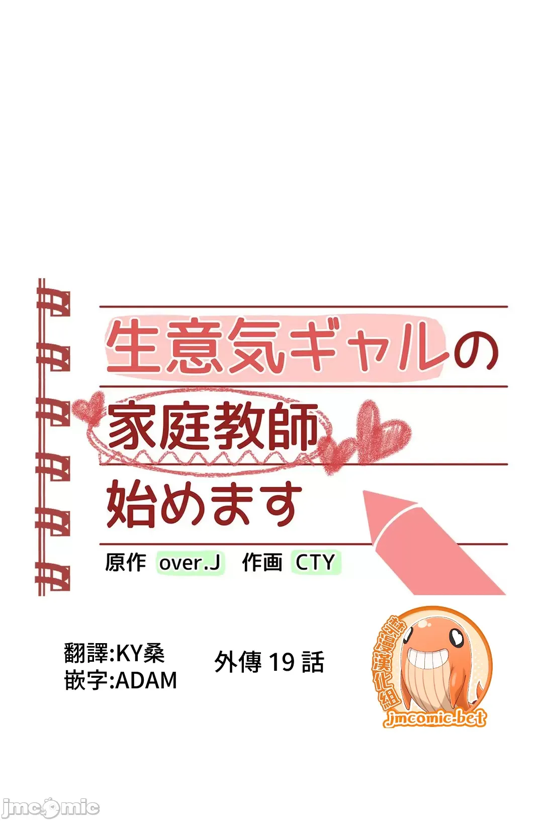 不良女家庭教師 [禁漫漢化組]生意気ギャルの家庭教師、始めます / Learning the Hard Way 第76话