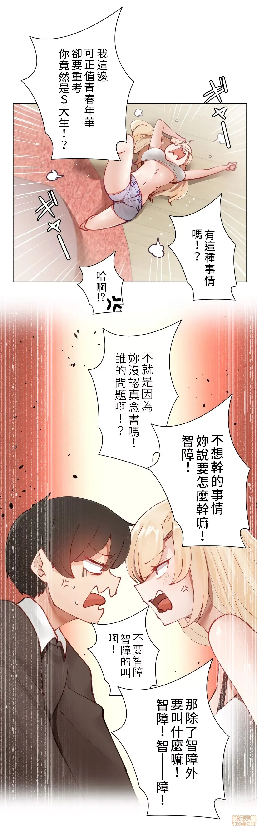 不良女家庭教師 [禁漫漢化組]生意気ギャルの家庭教師、始めます / Learning the Hard Way 第1话