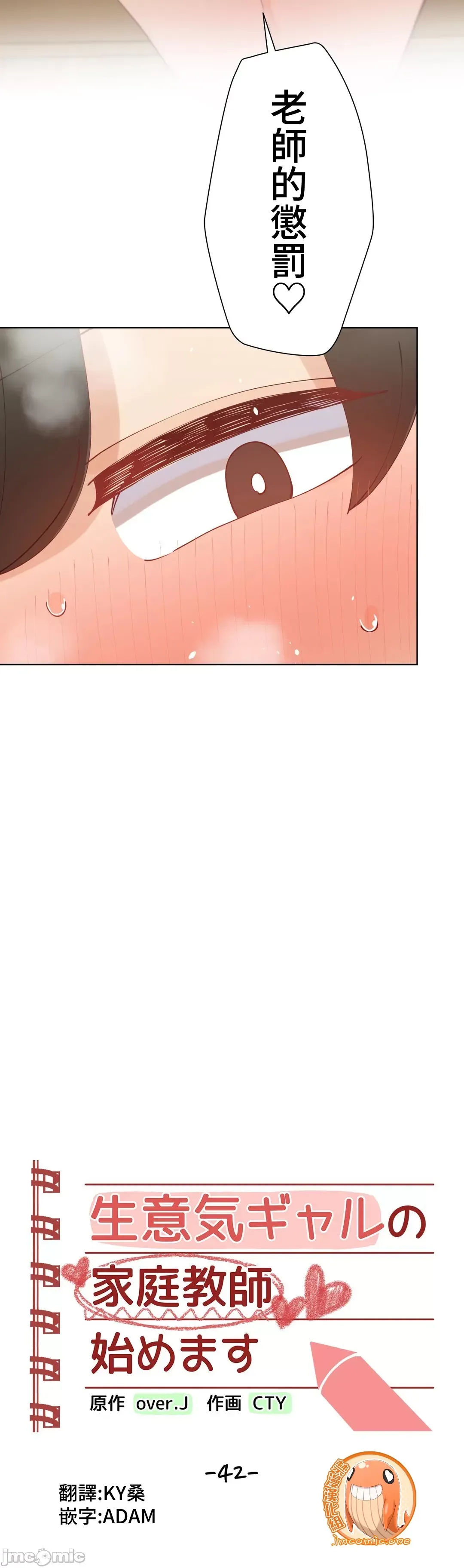 不良女家庭教師 [禁漫漢化組]生意気ギャルの家庭教師、始めます / Learning the Hard Way 第42话